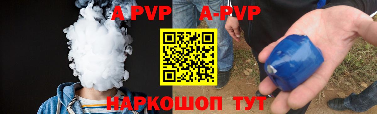 Альфа ПВП кристаллы Находка