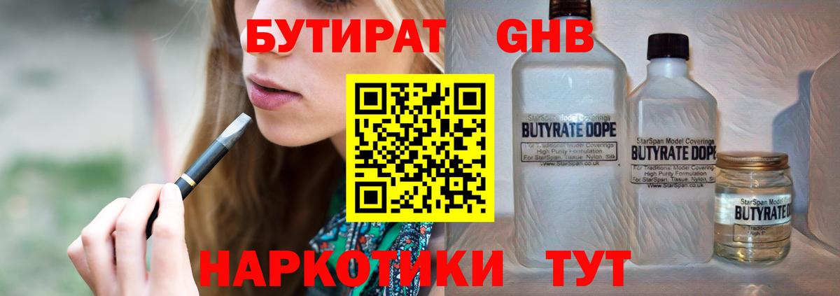 БУТИРАТ оксана  Вход с VPN  Находка 