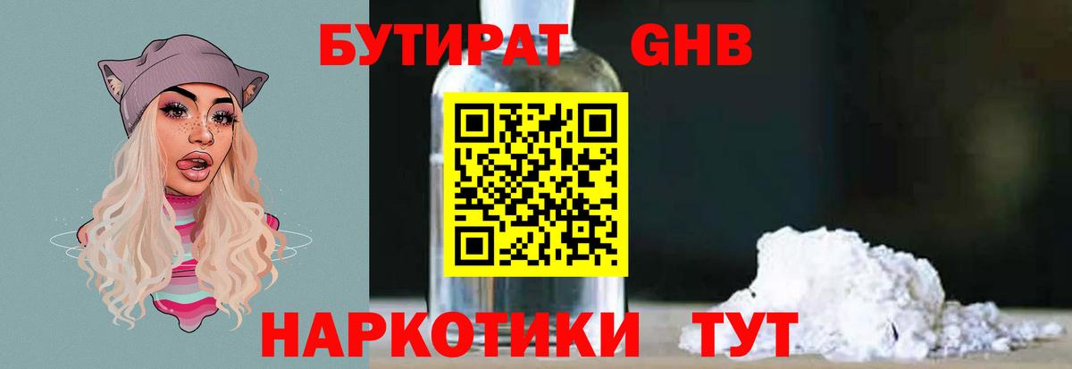 БУТИРАТ BDO Находка
