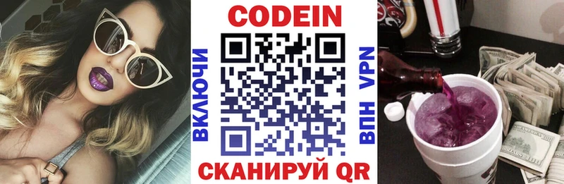 Кодеин напиток Lean (лин)  Находка 