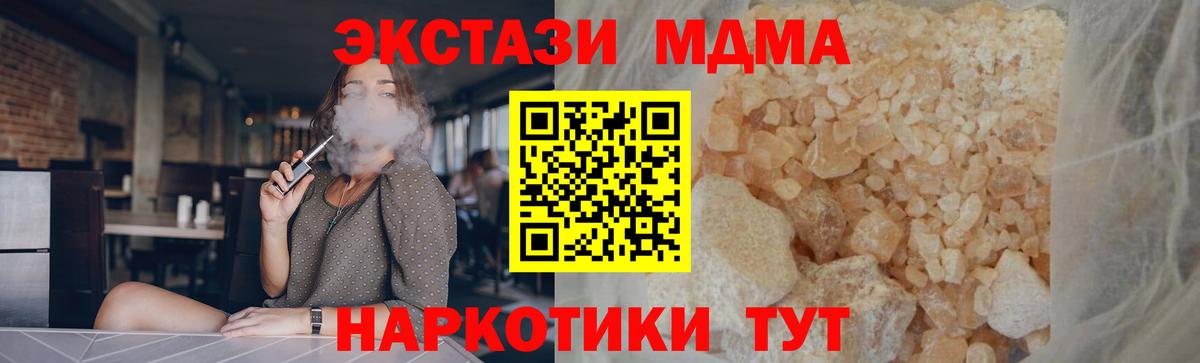МДМА кристаллы  Вход с VPN  Находка  МДМА  МДМА Molly 