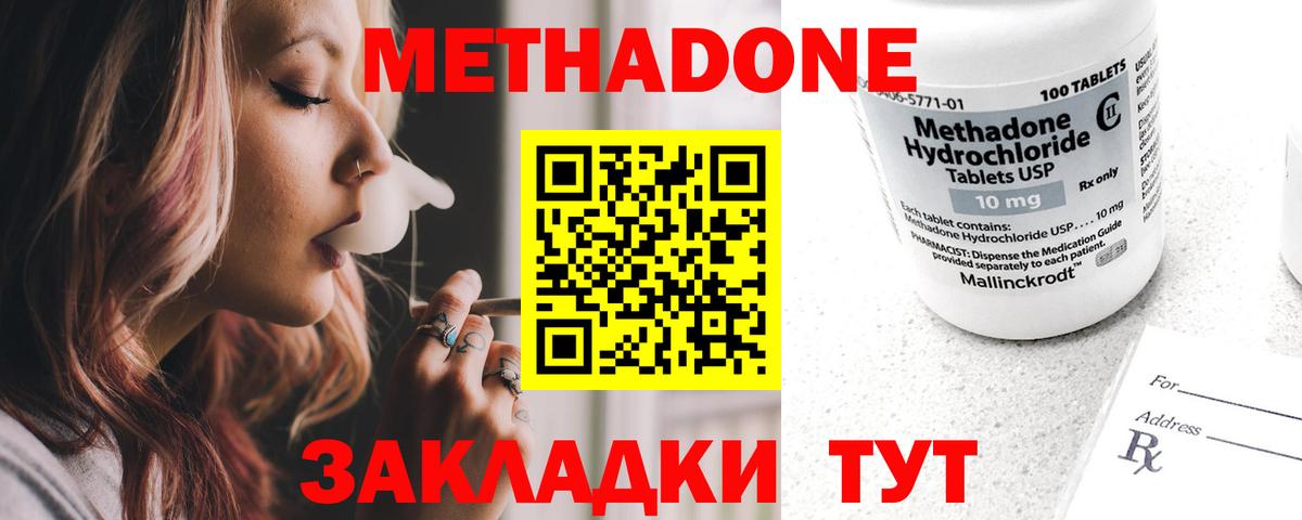 Метадон мёд Находка